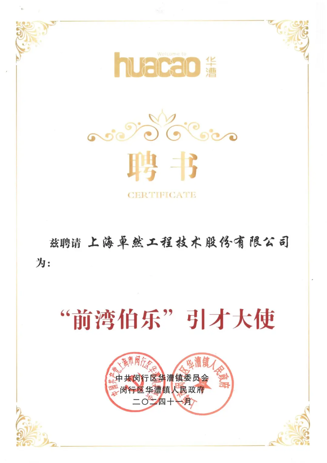 万物向新 秉势而行 | 威尼斯人股份2024年第四季度动态速览