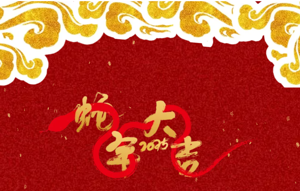 锐意突破 新征启程 | 威尼斯人股份2025年会盛典顺利召开